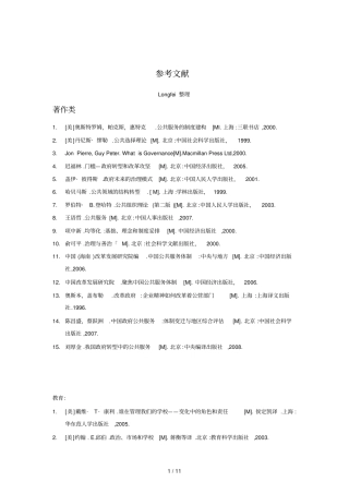 基本公共教育服务均等化参考文献