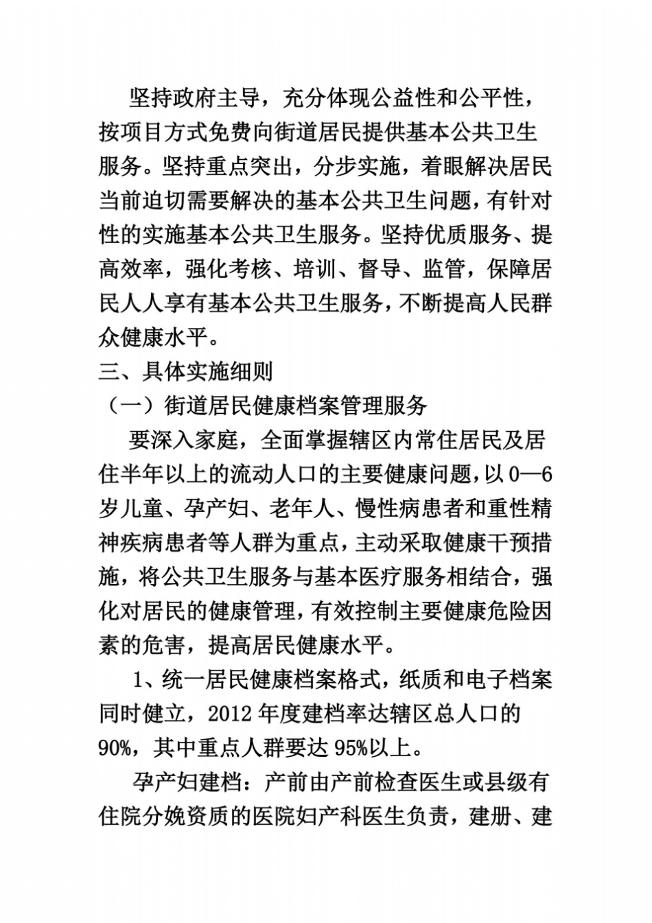 基本公共卫生项目实施方案文档_第3页