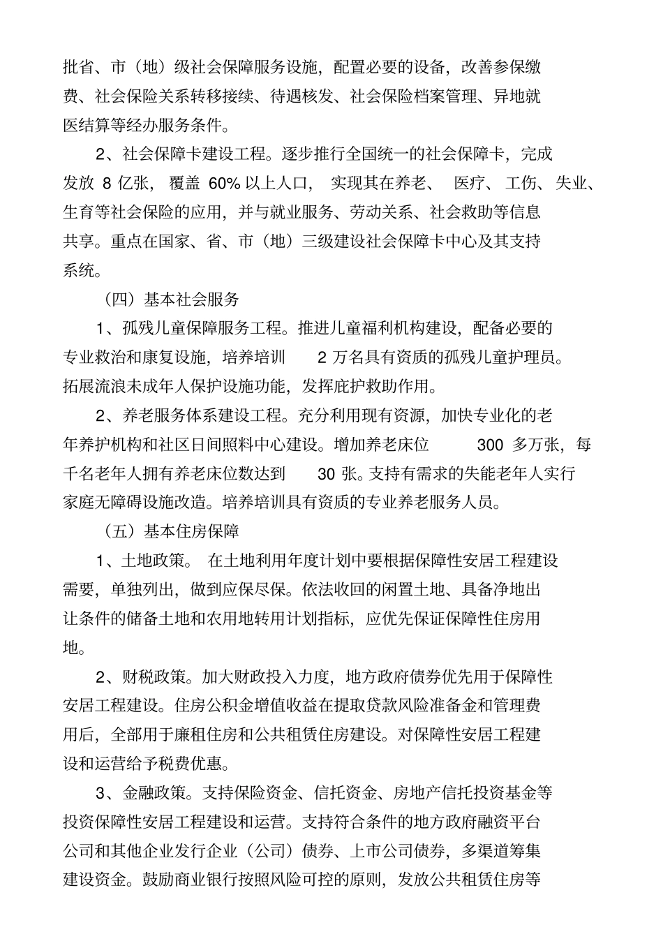 基本公共服务相关概念和指标设置分析_第3页