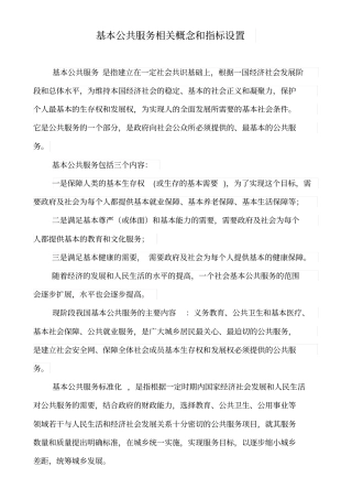 基本公共服务相关概念和指标设置分析