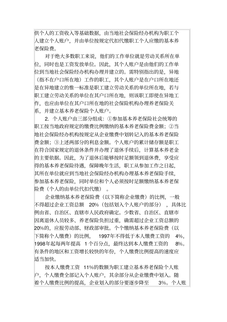 基本养老保险人员增减变化情况表_第2页