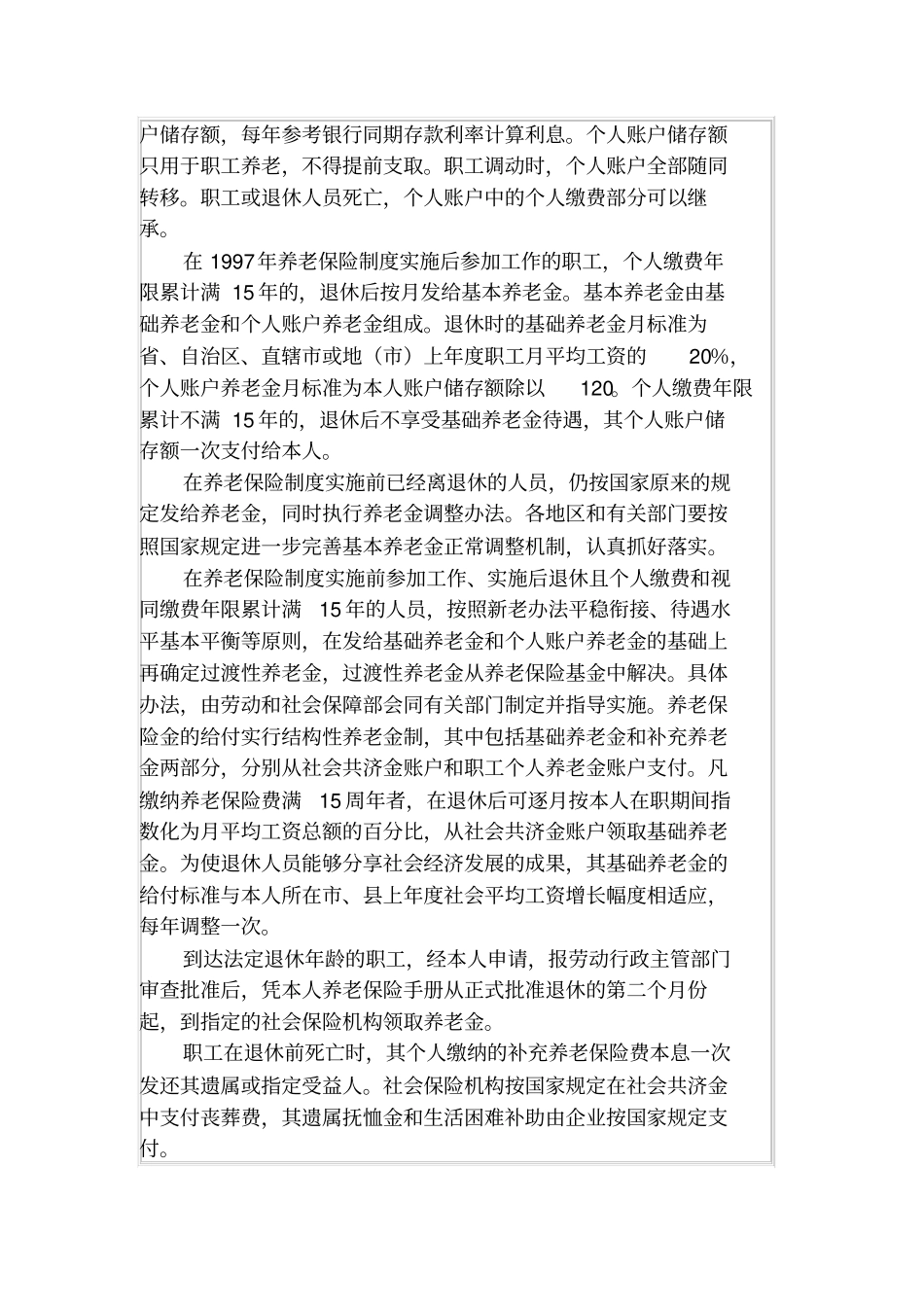 基本养老保险人员增减变化情况表_第3页
