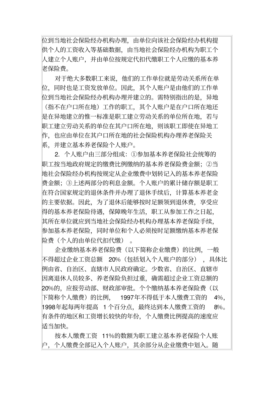 基本养老保险人员缴费情况表_第2页