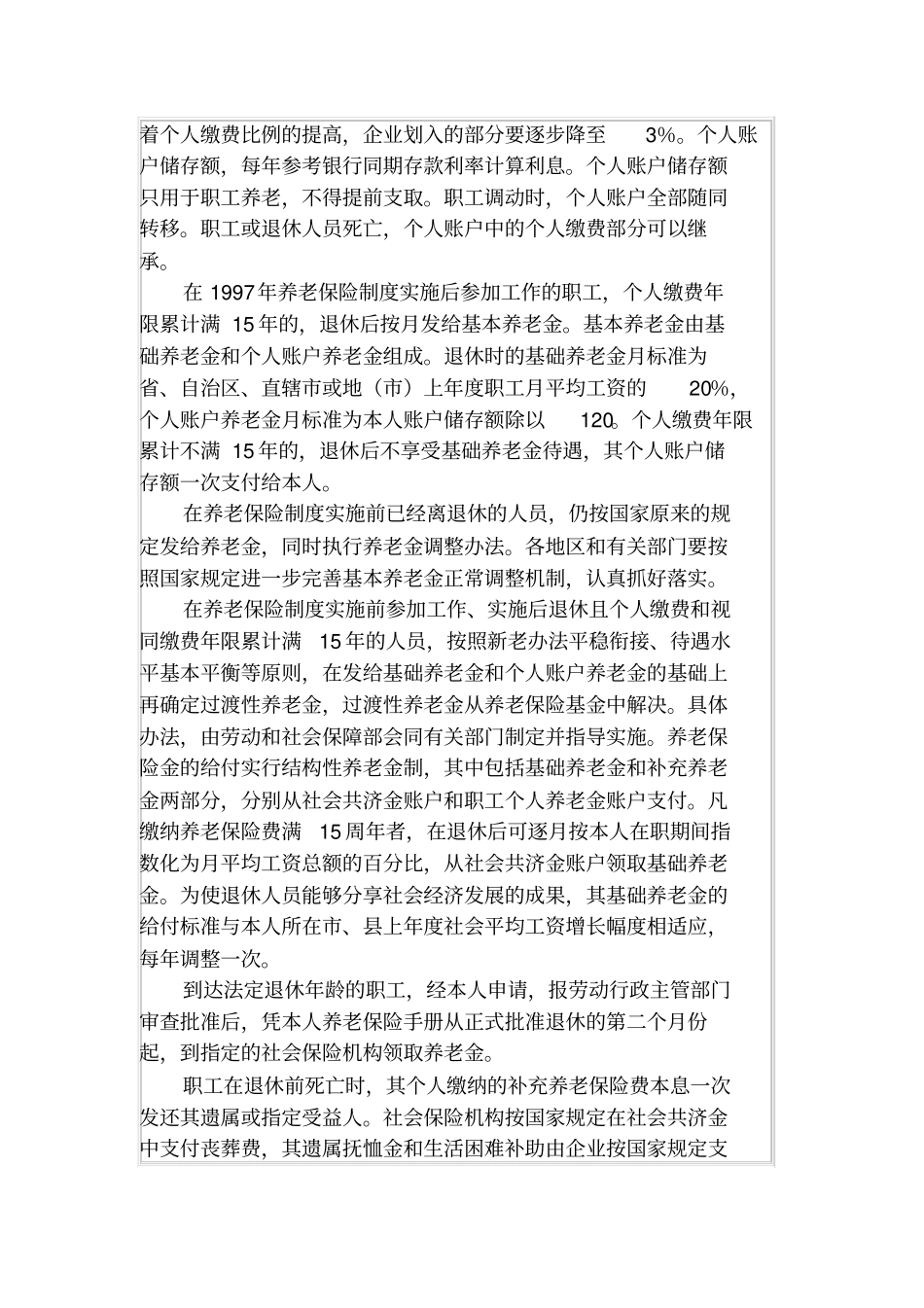 基本养老保险人员缴费情况表_第3页