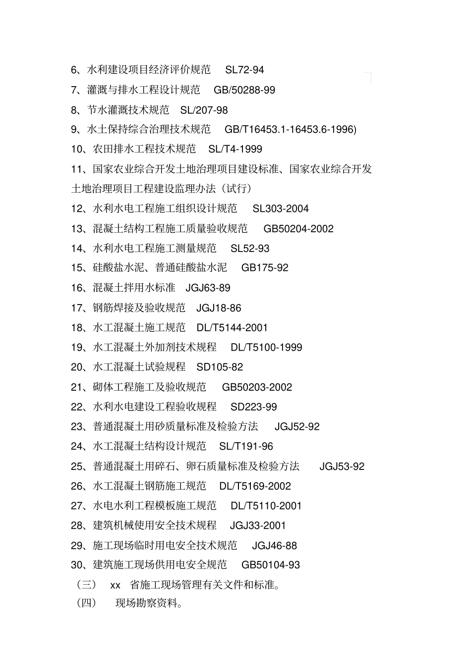 基本农田土地建设方案_第2页