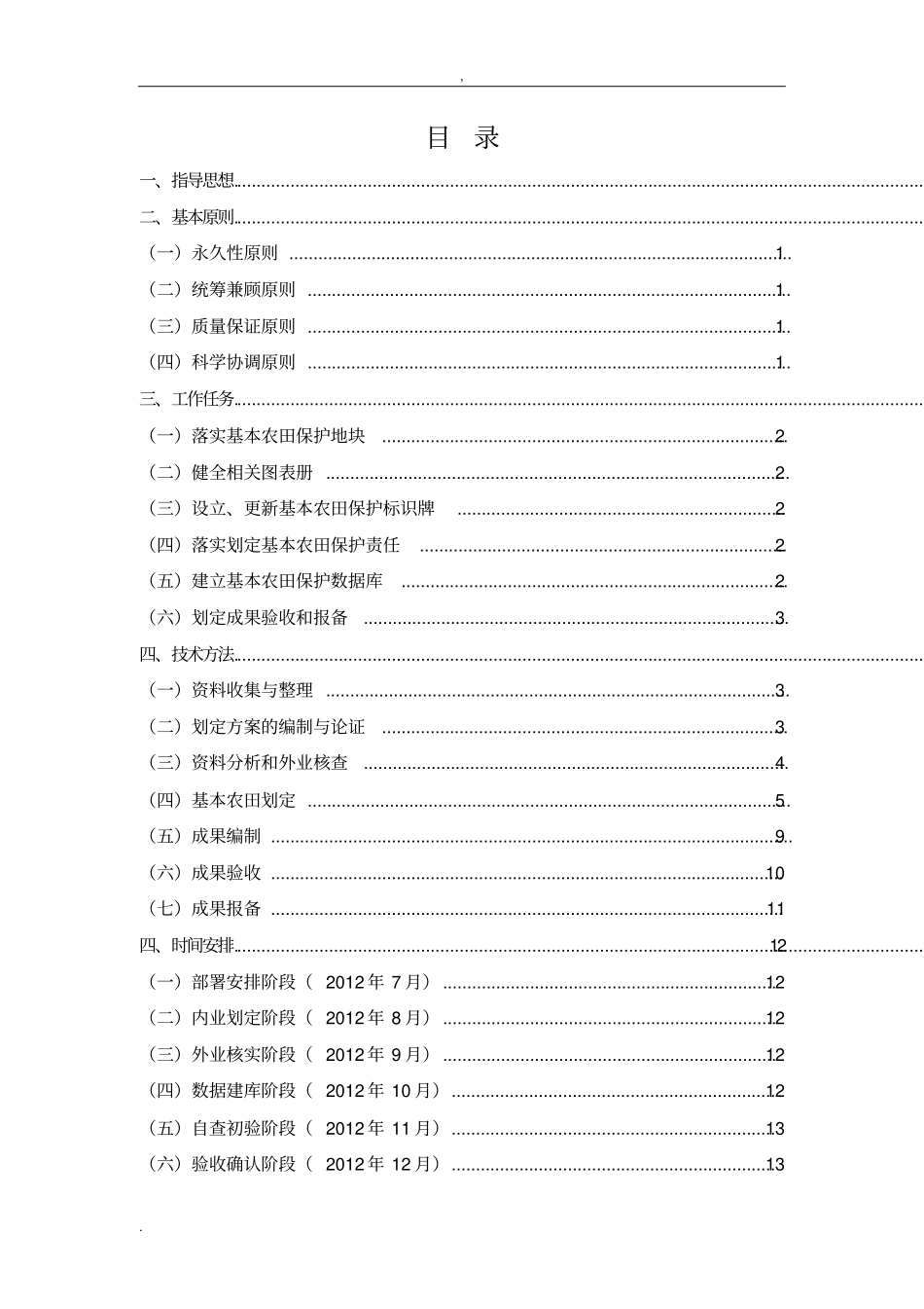 基本农田划定工作方案_第2页