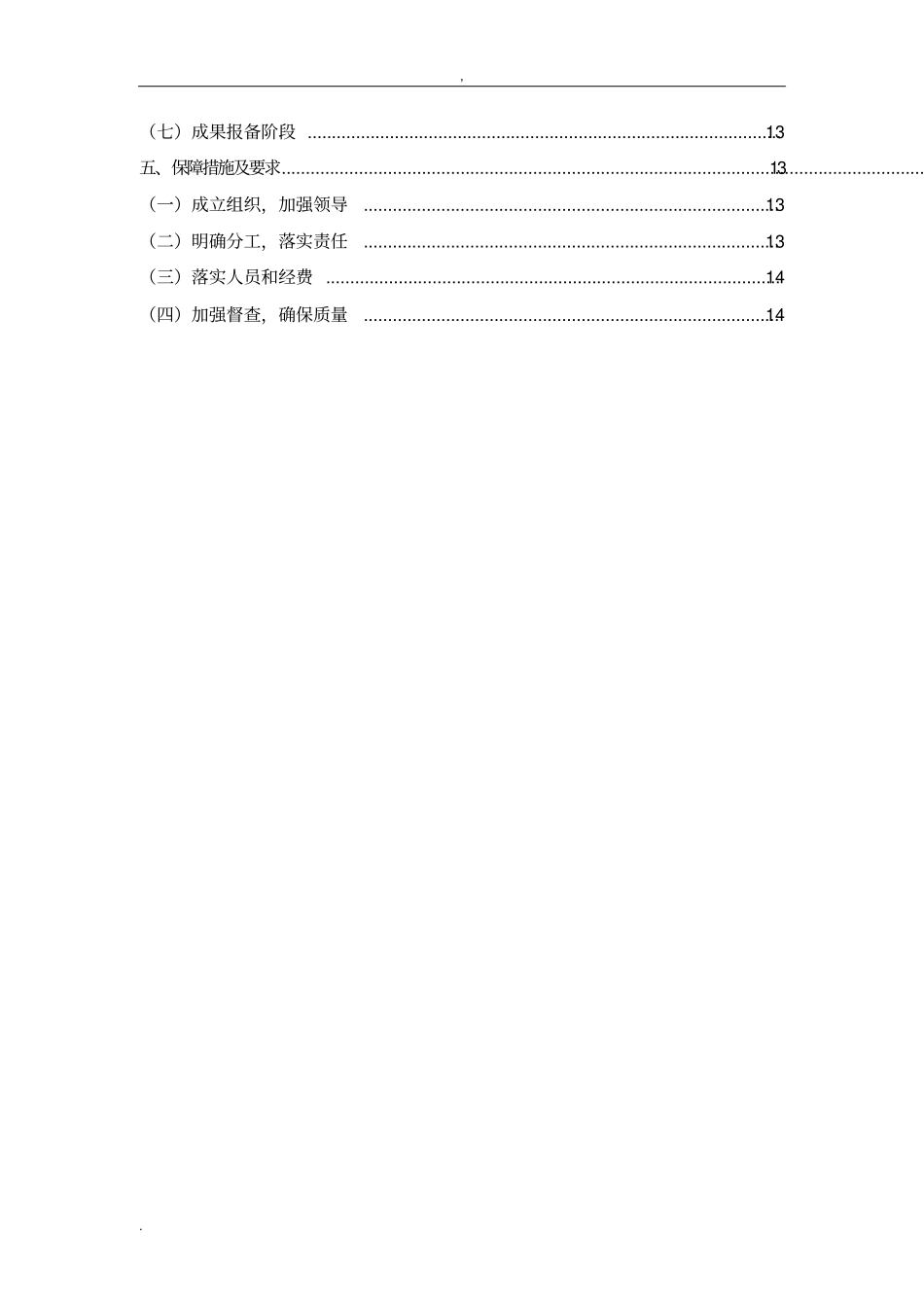 基本农田划定工作方案_第3页