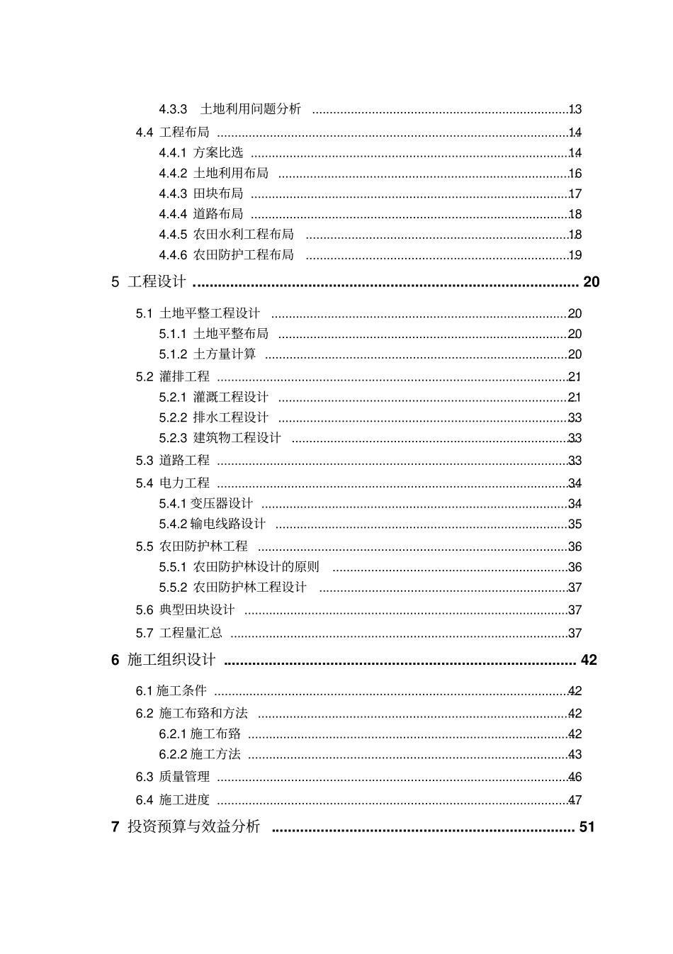 基本农田土地整理项目初步设计说明报告_第3页