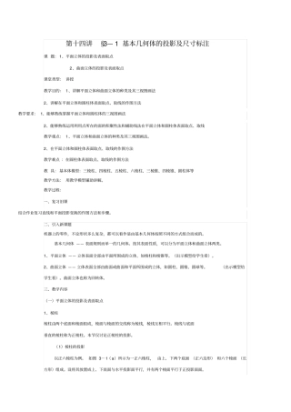 基本几何体的投影及尺寸标注