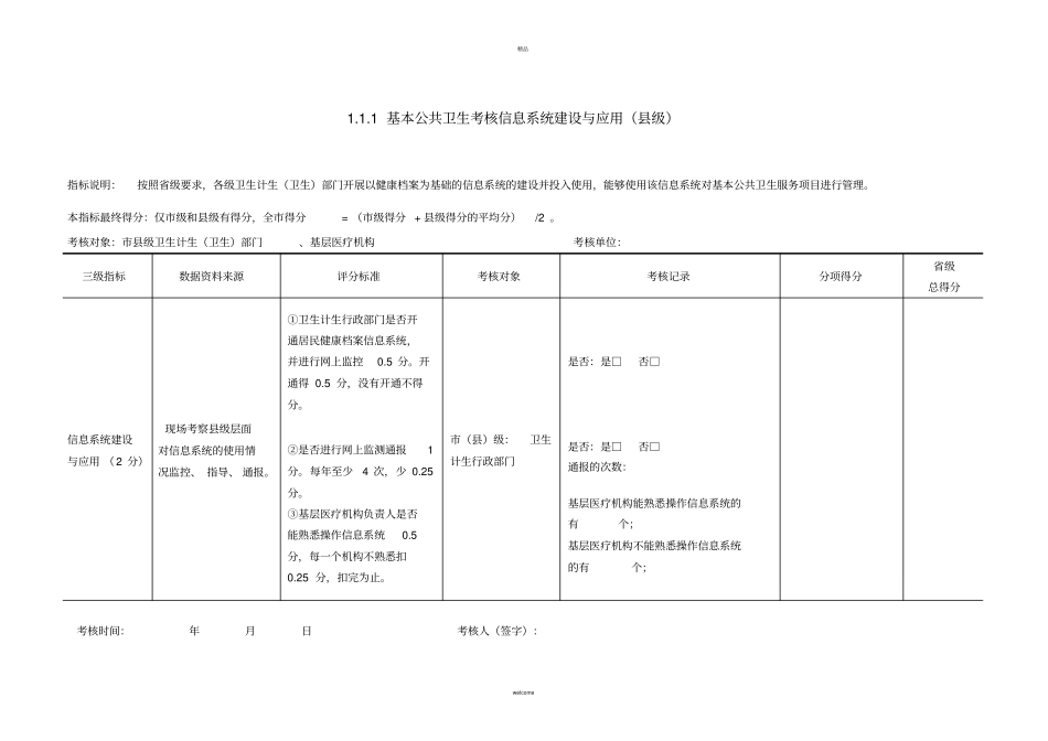 基本公共卫生考核打分表_第2页