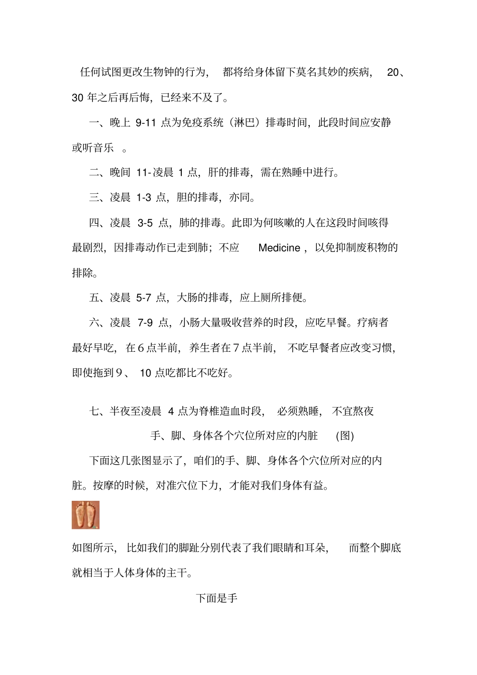 基本医学知识_第1页