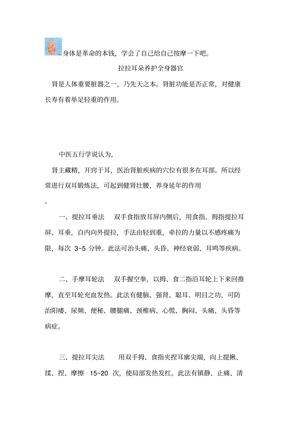 基本医学知识_第2页