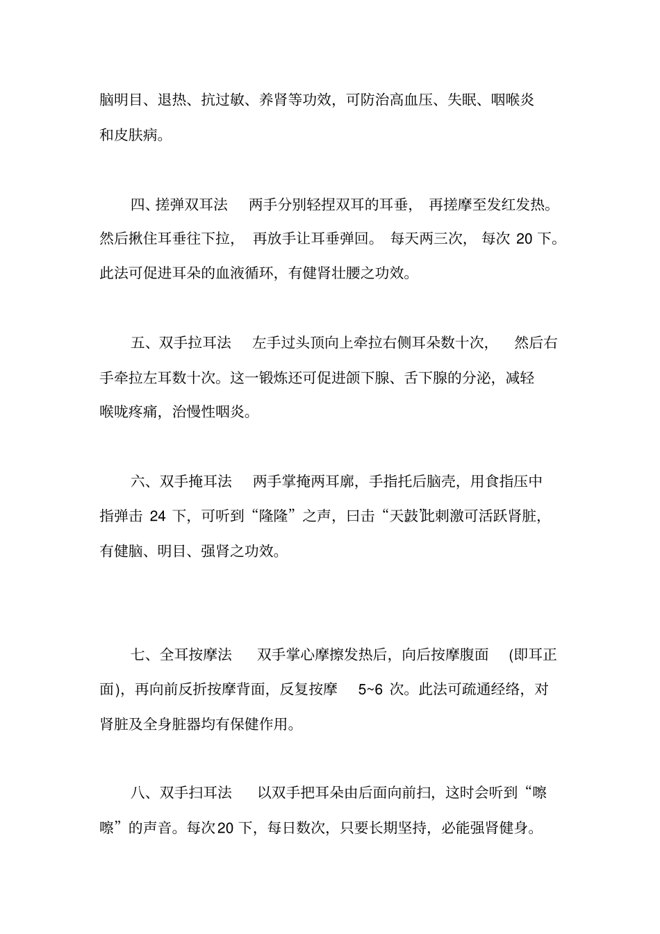 基本医学知识_第3页