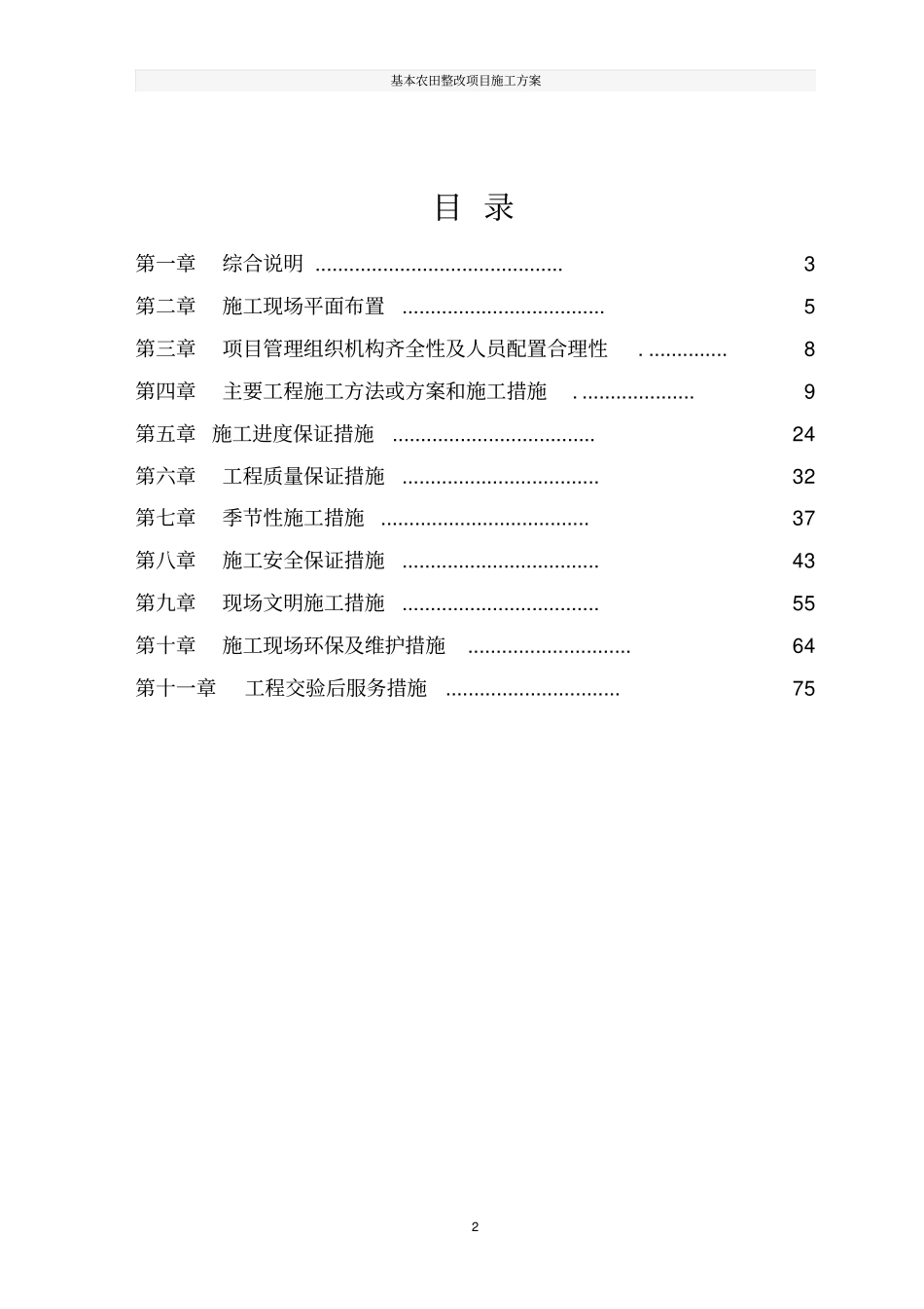 基本农田整改项目施工方案_第2页