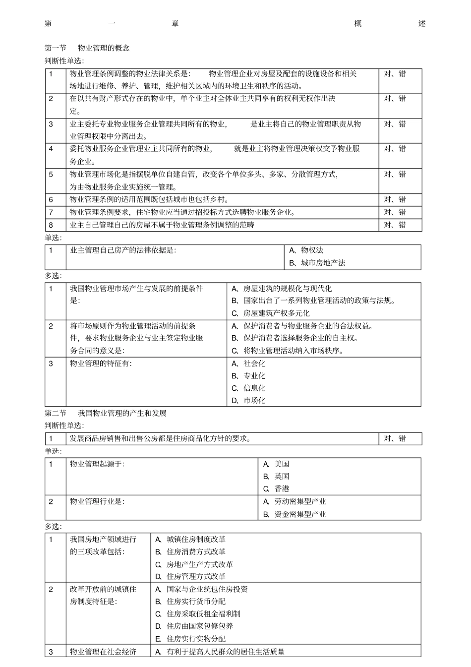 基本制度与政策考试重点_第1页