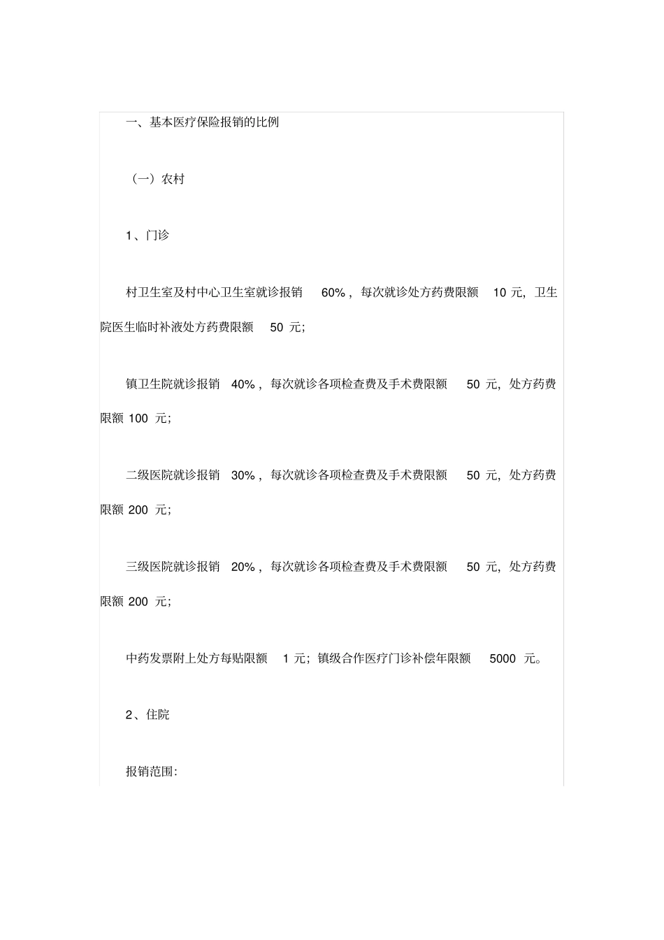 基本医疗保险报销的比例_第1页