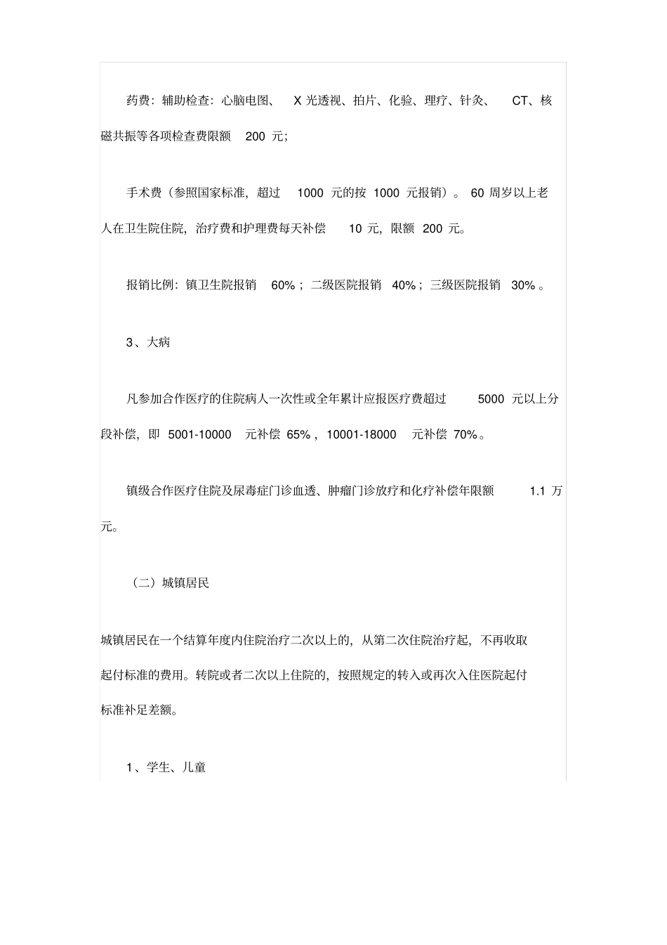 基本医疗保险报销的比例_第2页