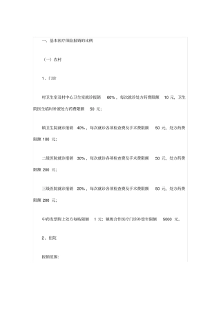 基本医疗保险报销的比例