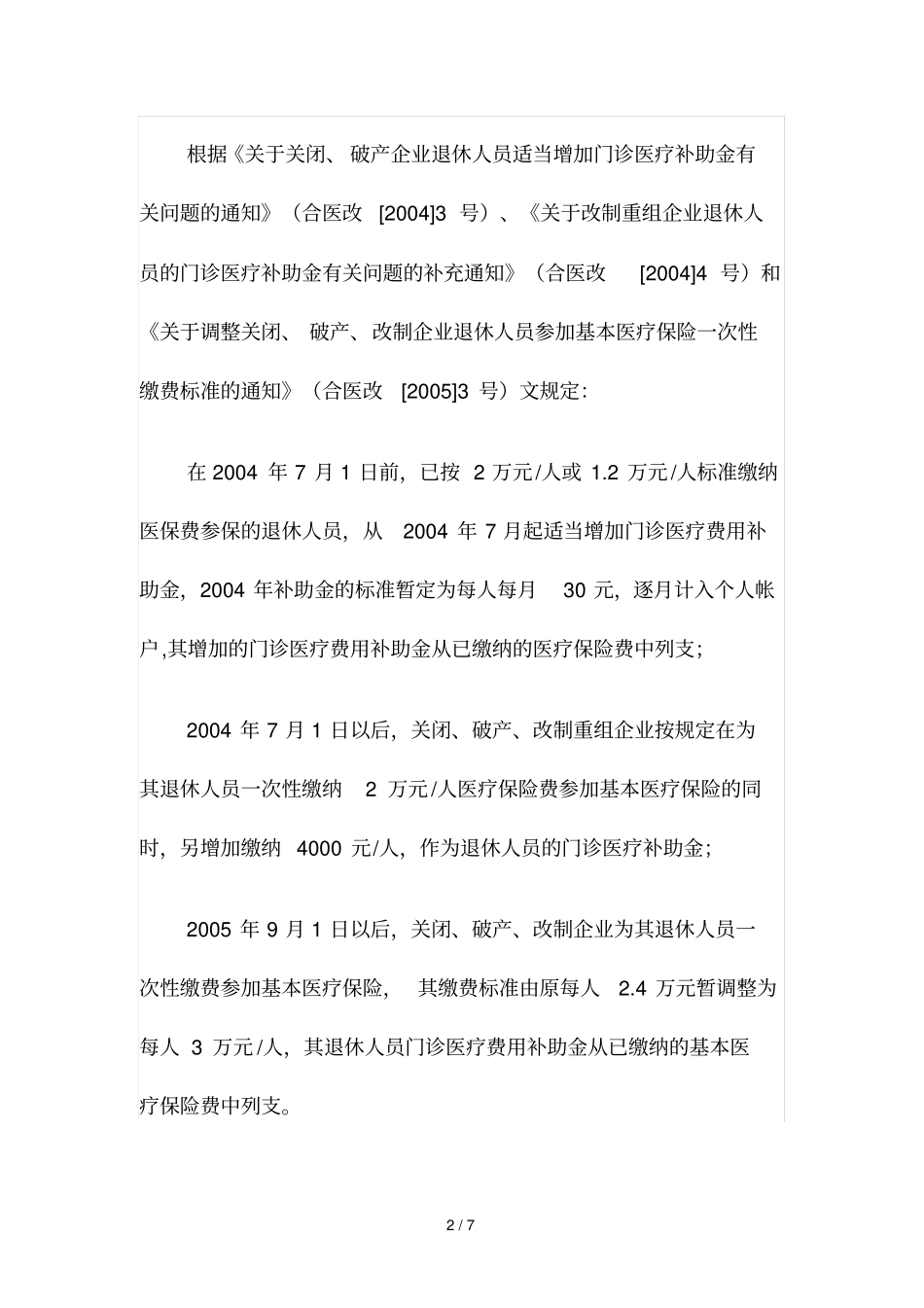 基本医疗保险综合知识_第2页