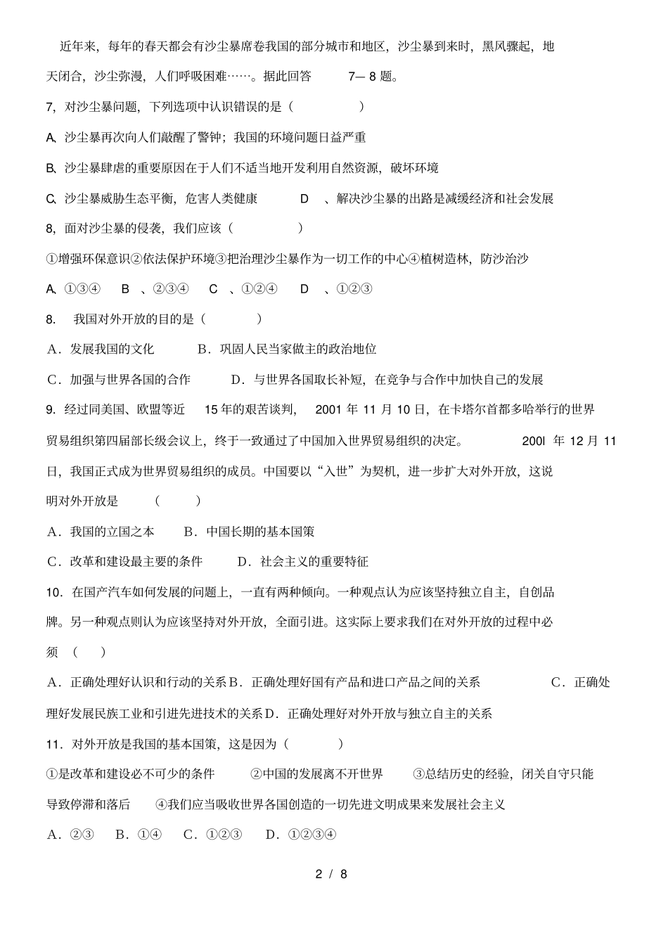 基本国策可持续发展练习题_第2页