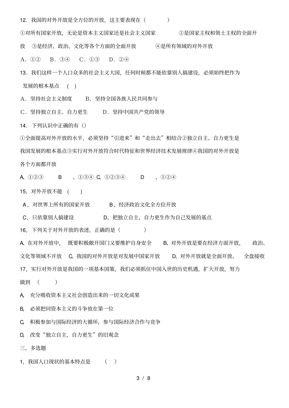 基本国策可持续发展练习题_第3页