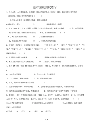 基本国策可持续发展练习题