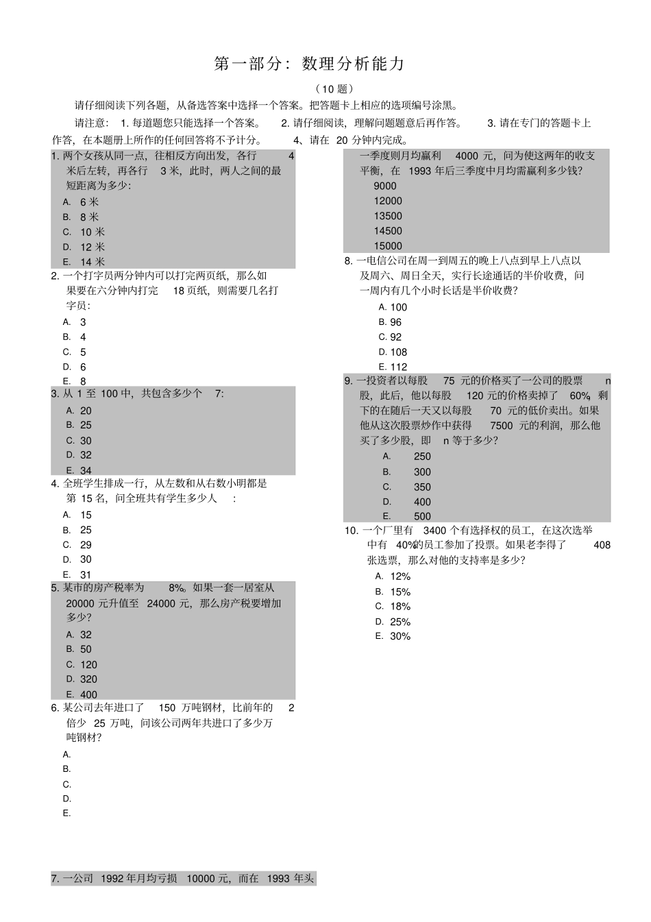 基本工作能力测验_第1页