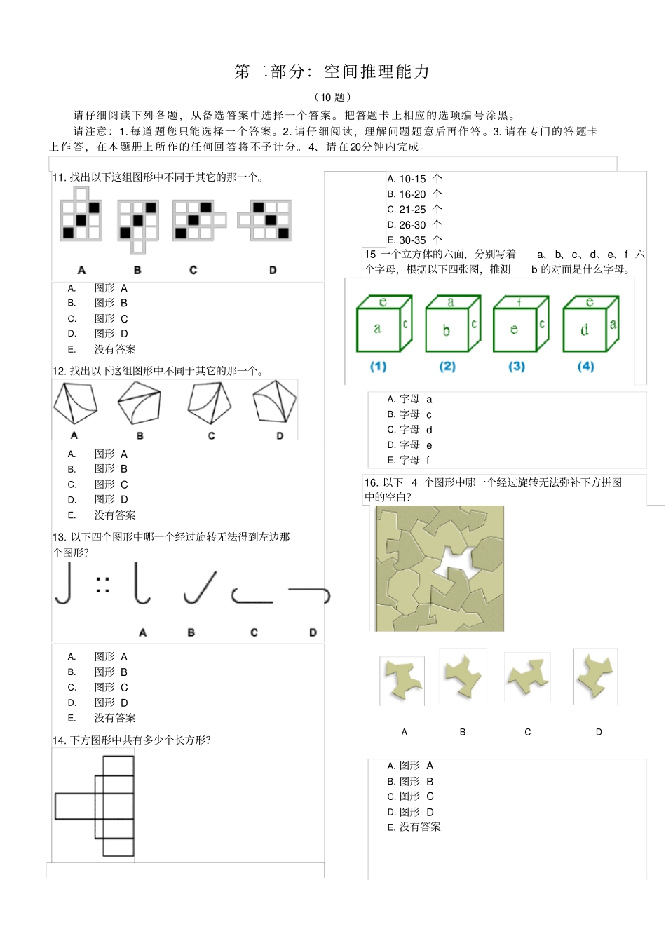 基本工作能力测验_第2页