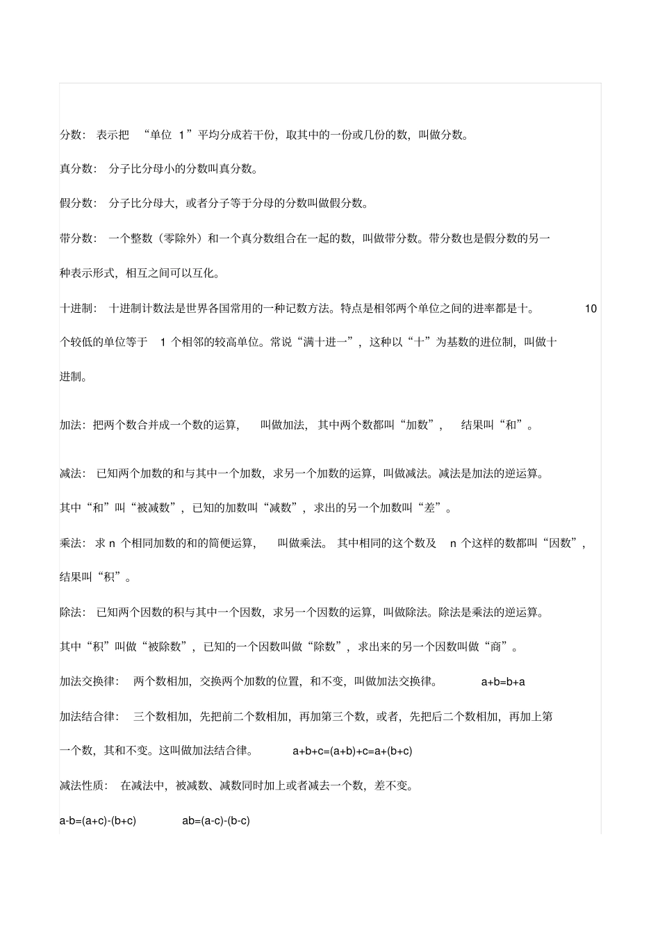 基本定义与运算定律汇总_第2页