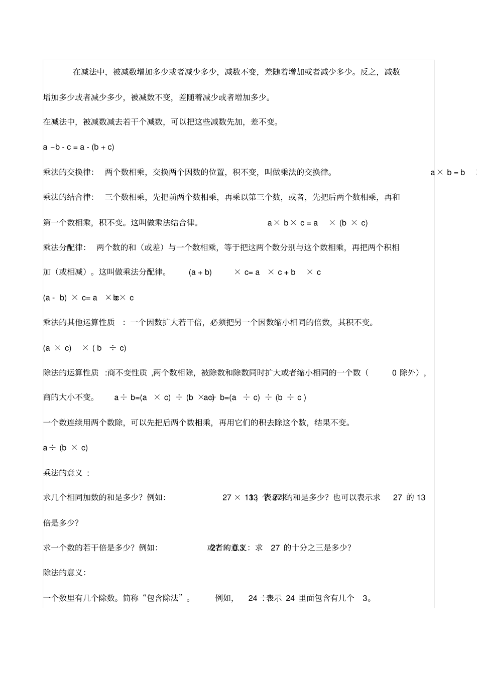 基本定义与运算定律汇总_第3页