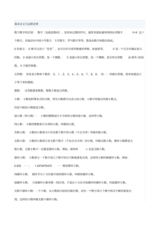 基本定义与运算定律汇总