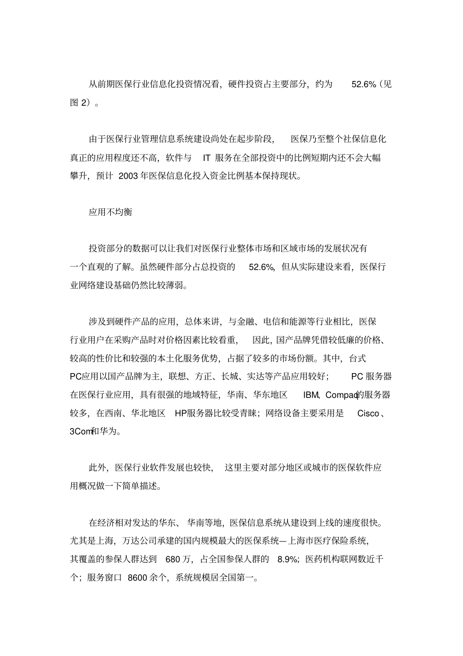 基本医疗保险报告_第3页