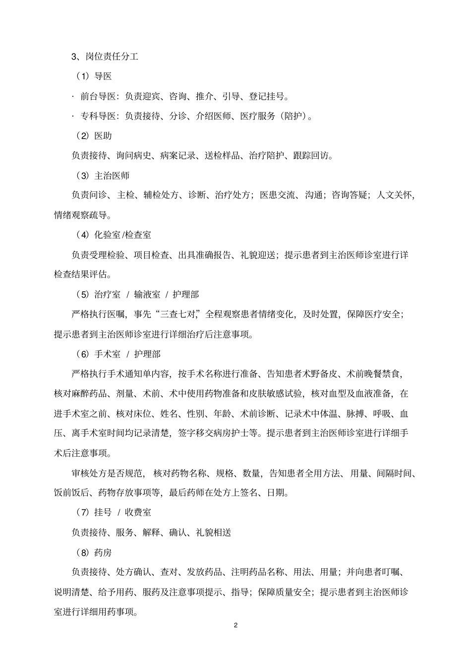 基本常规医疗流程分析_第2页