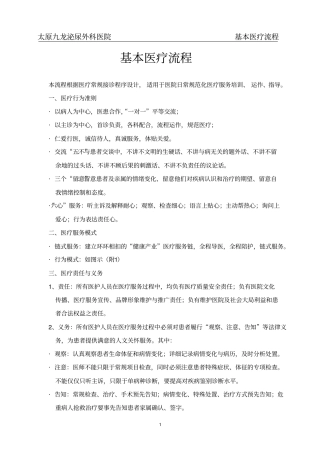 基本常规医疗流程分析