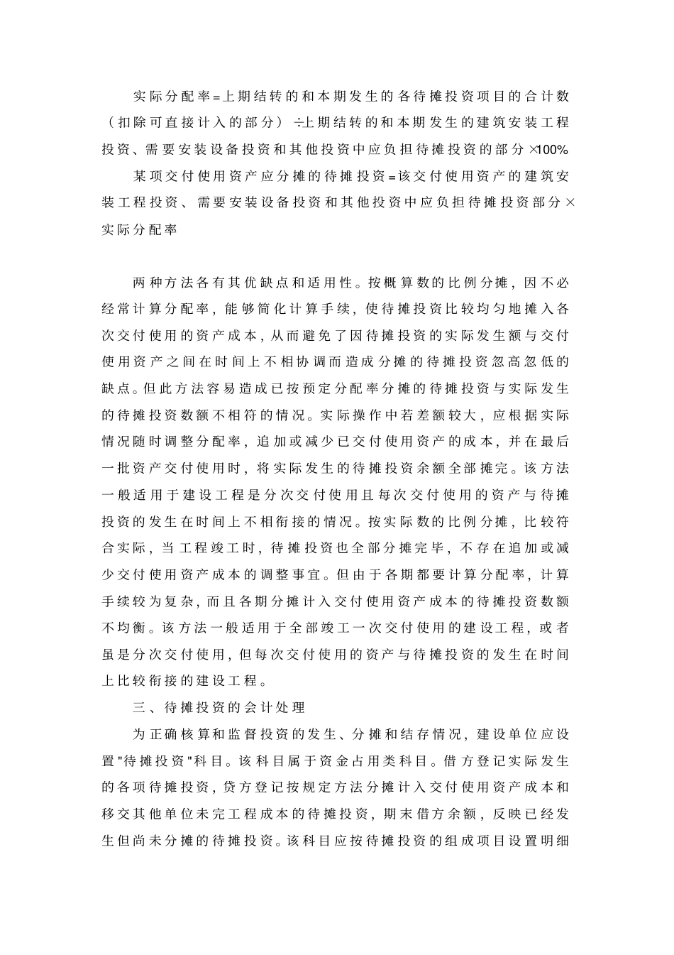 基本建设单位待摊投资会计处理_第3页