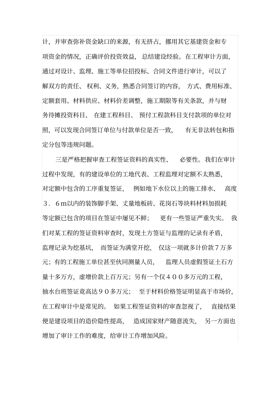 基本建设项目竣工决算审计应该把握的四点_第2页