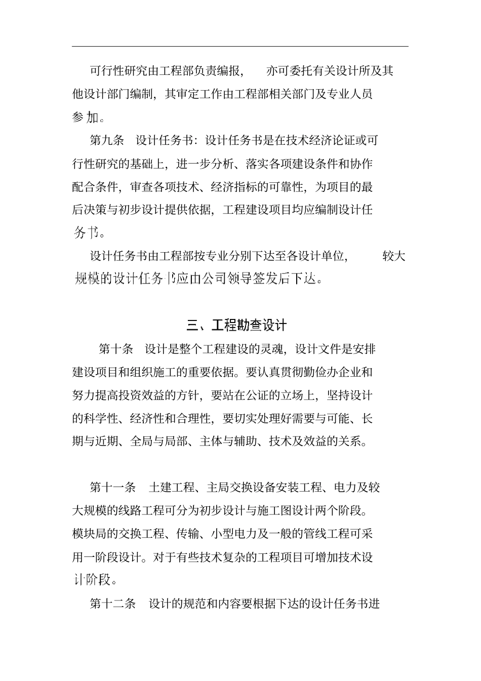 基本建设管理实施细则_第3页