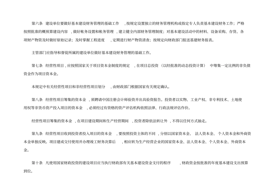 基本建设财务管理规定17_第2页