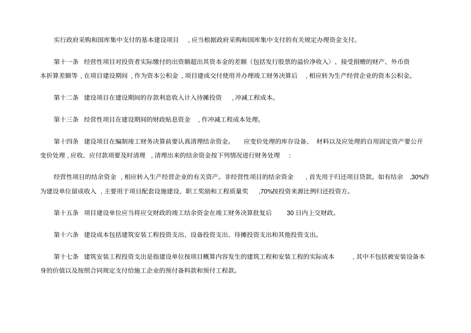 基本建设财务管理规定17_第3页