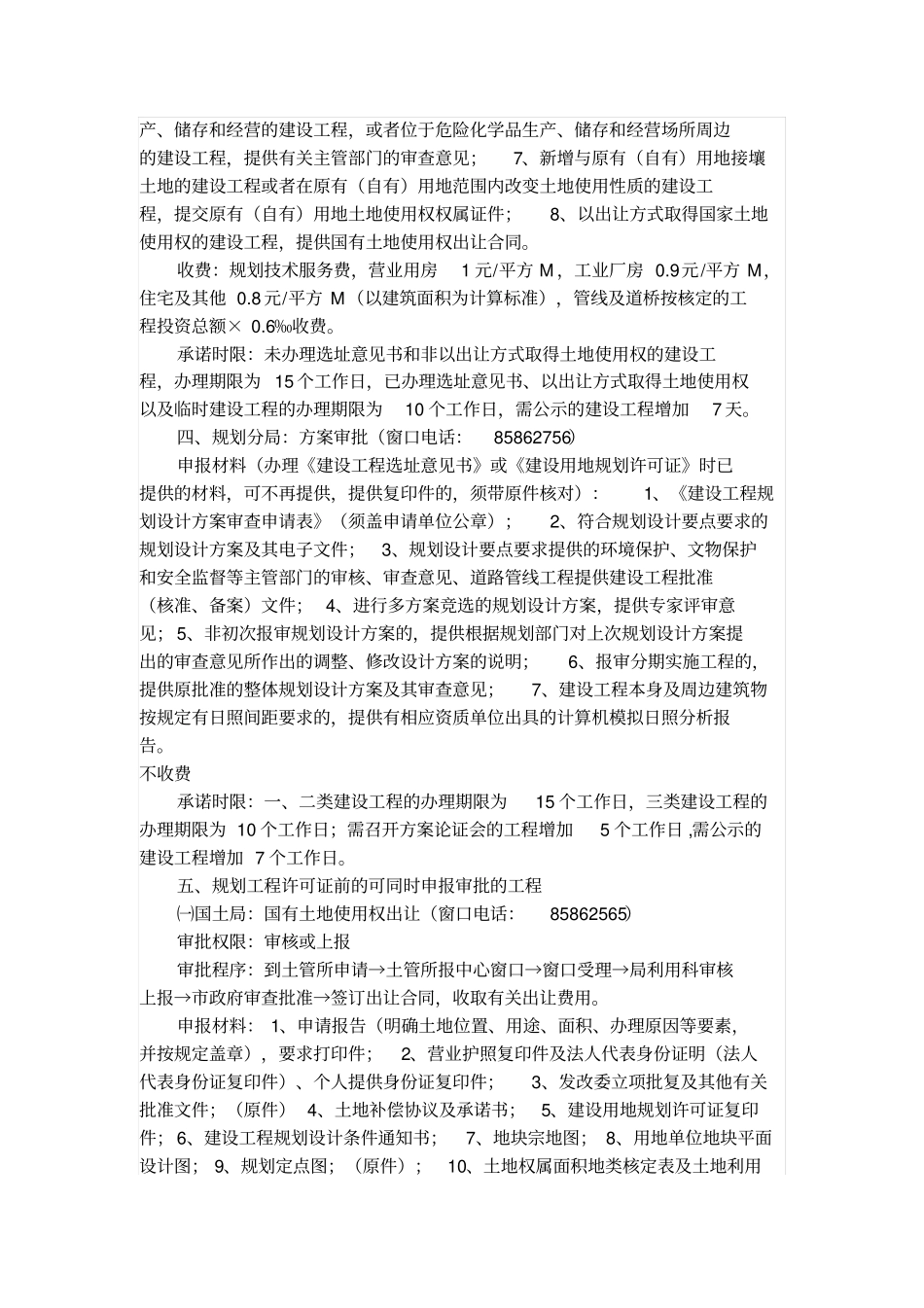 基本建设项目审批流程无锡_第2页