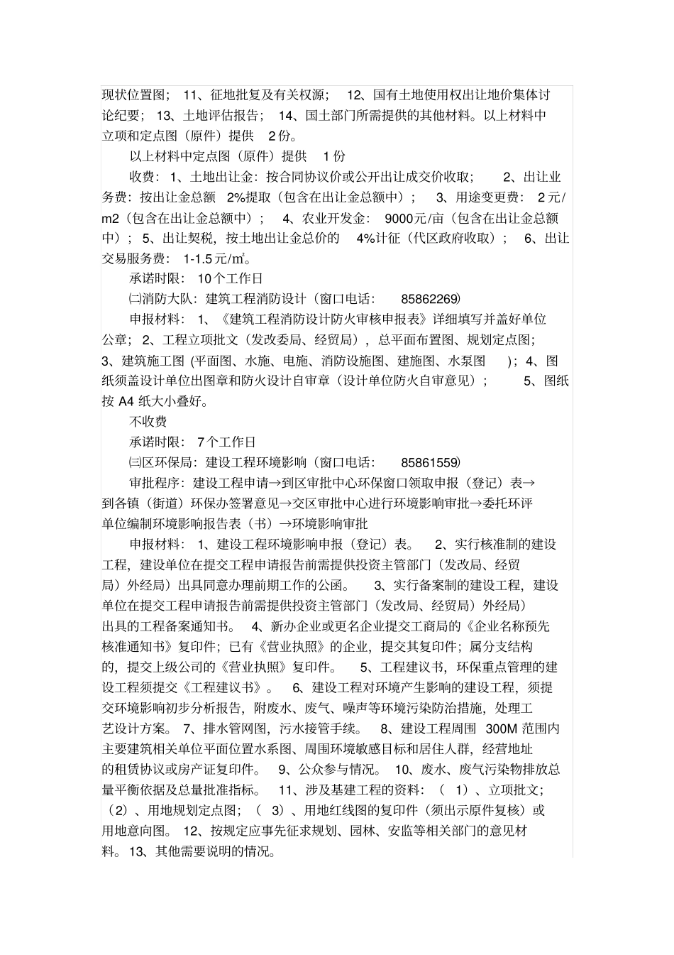 基本建设项目审批流程无锡_第3页