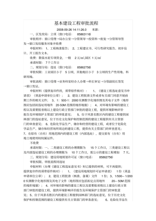 基本建设项目审批流程无锡