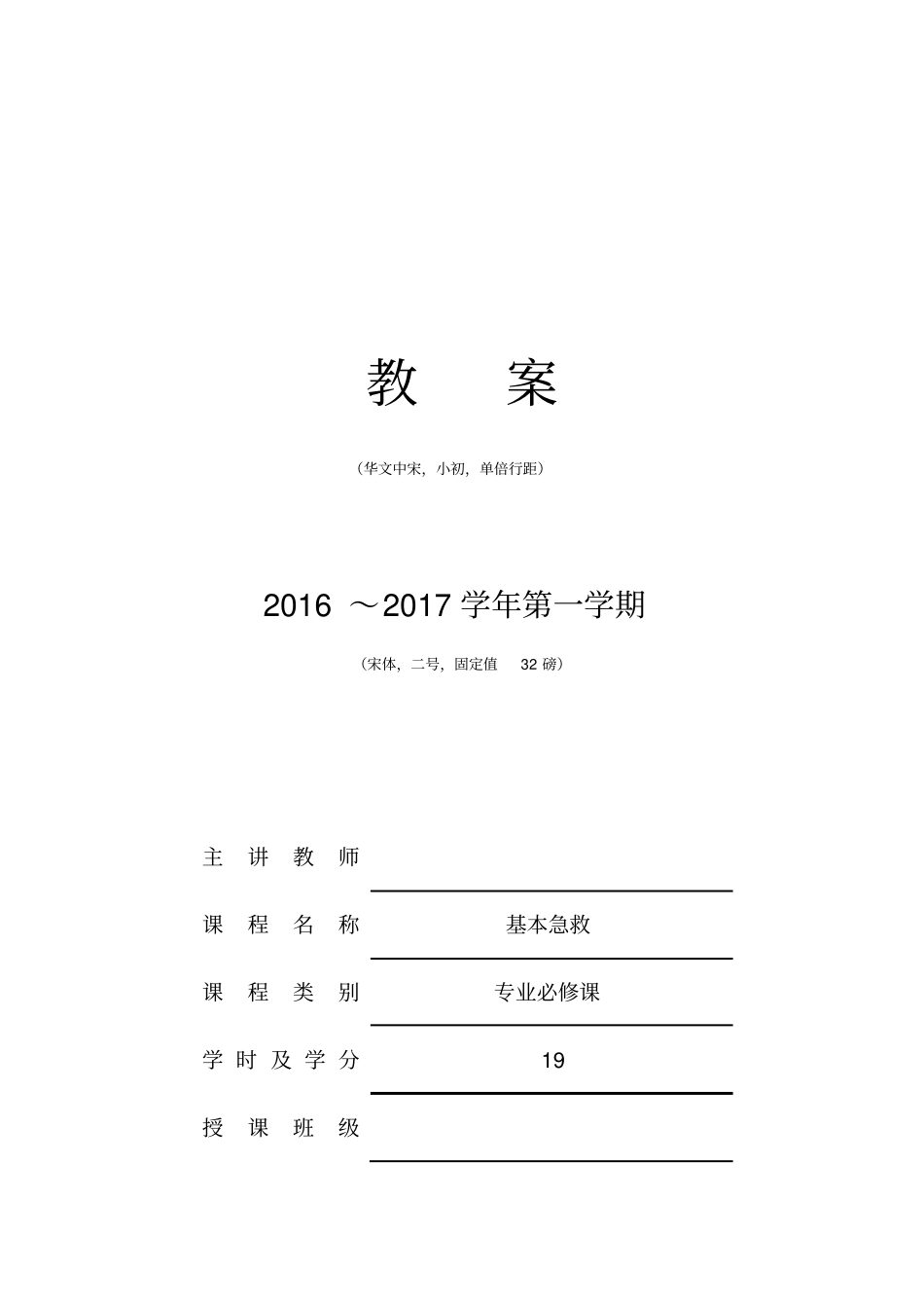 基本安全——基本急救_第1页