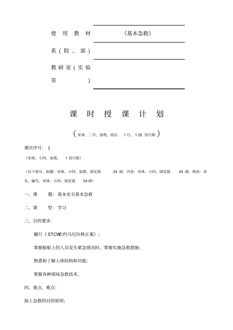 基本安全——基本急救_第2页