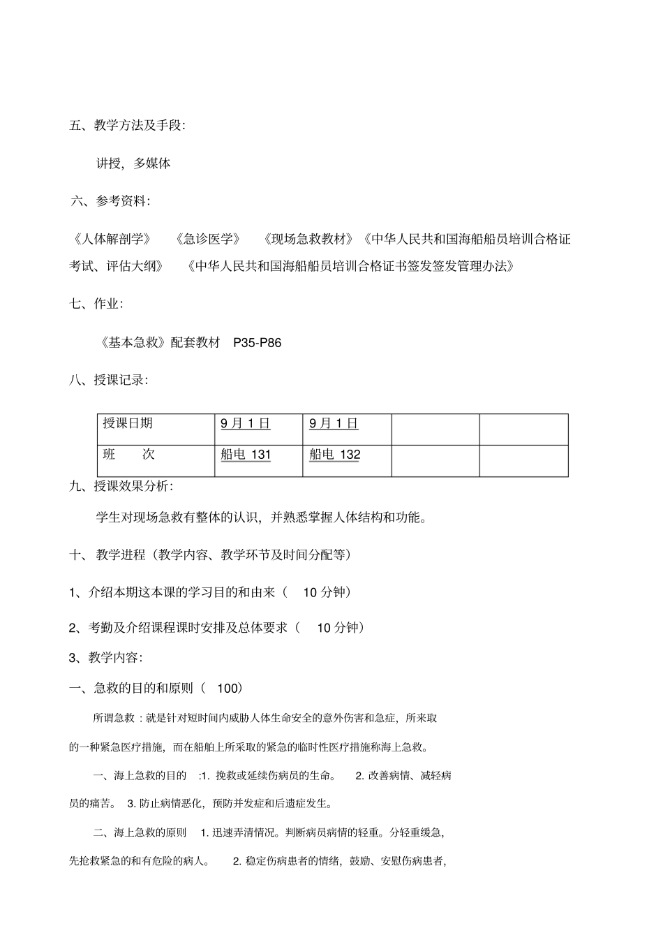 基本安全——基本急救_第3页