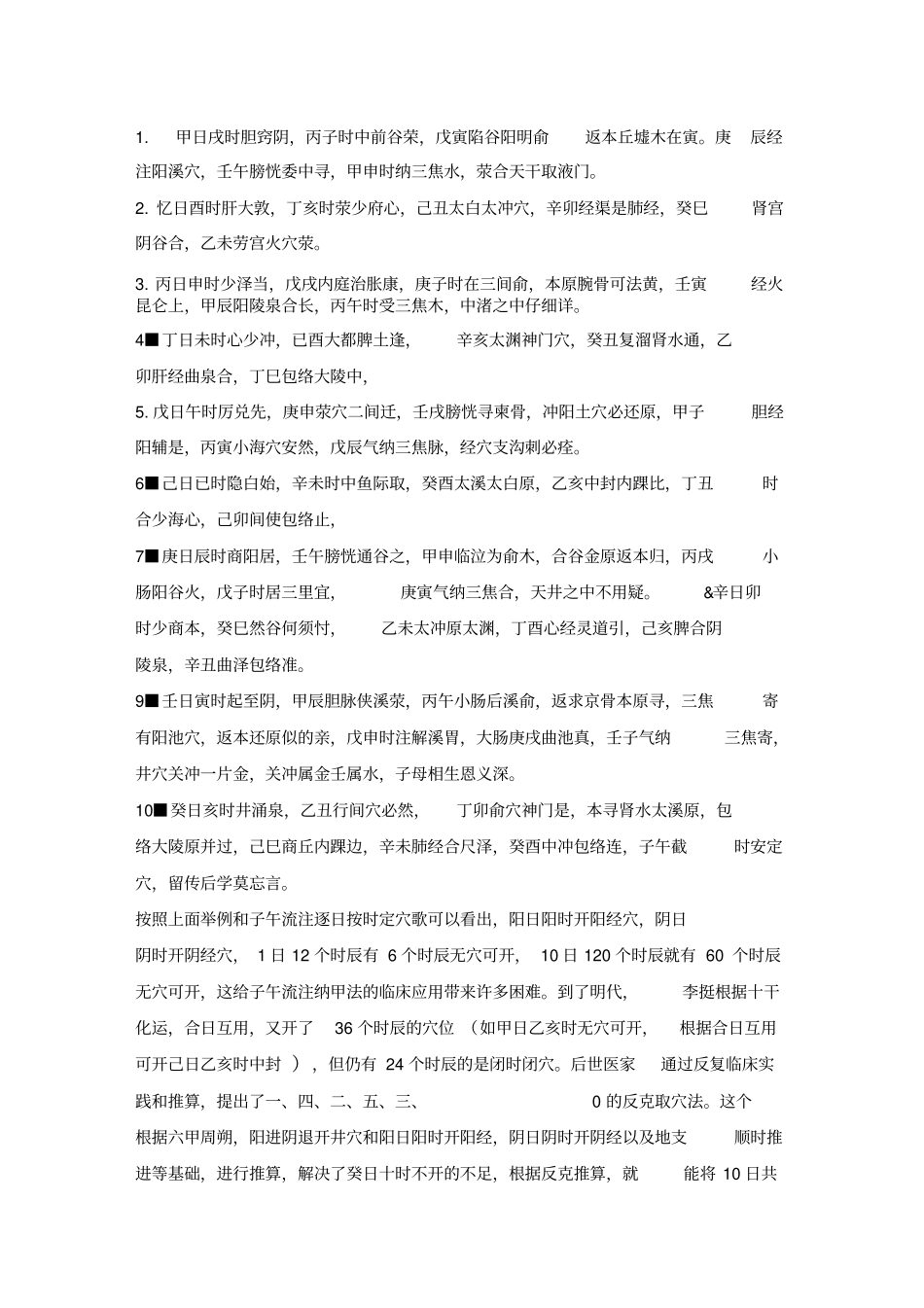 基本开穴方法_第2页