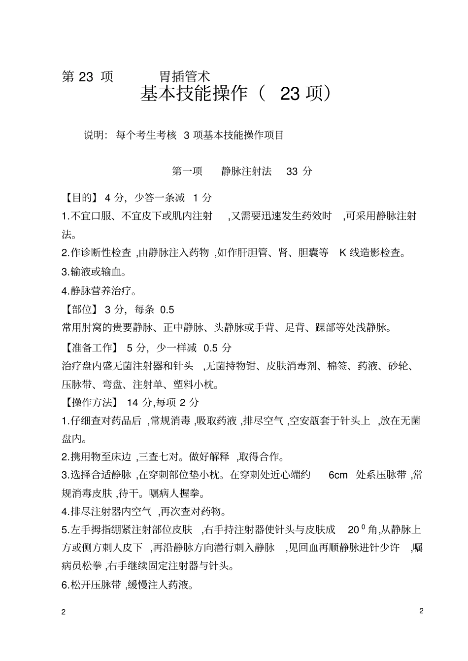 基本技能操作讲解_第2页