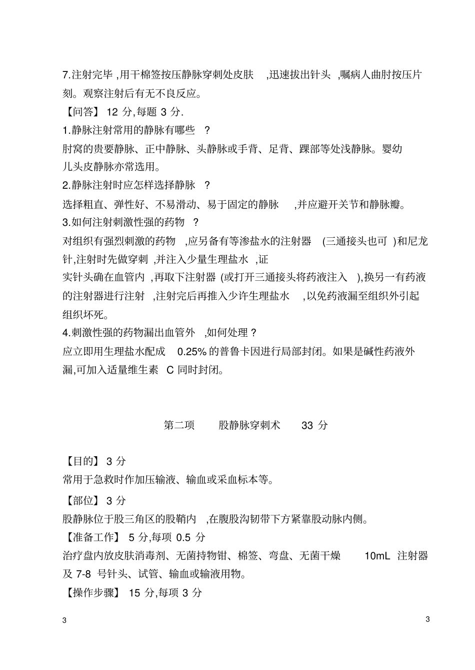 基本技能操作讲解_第3页