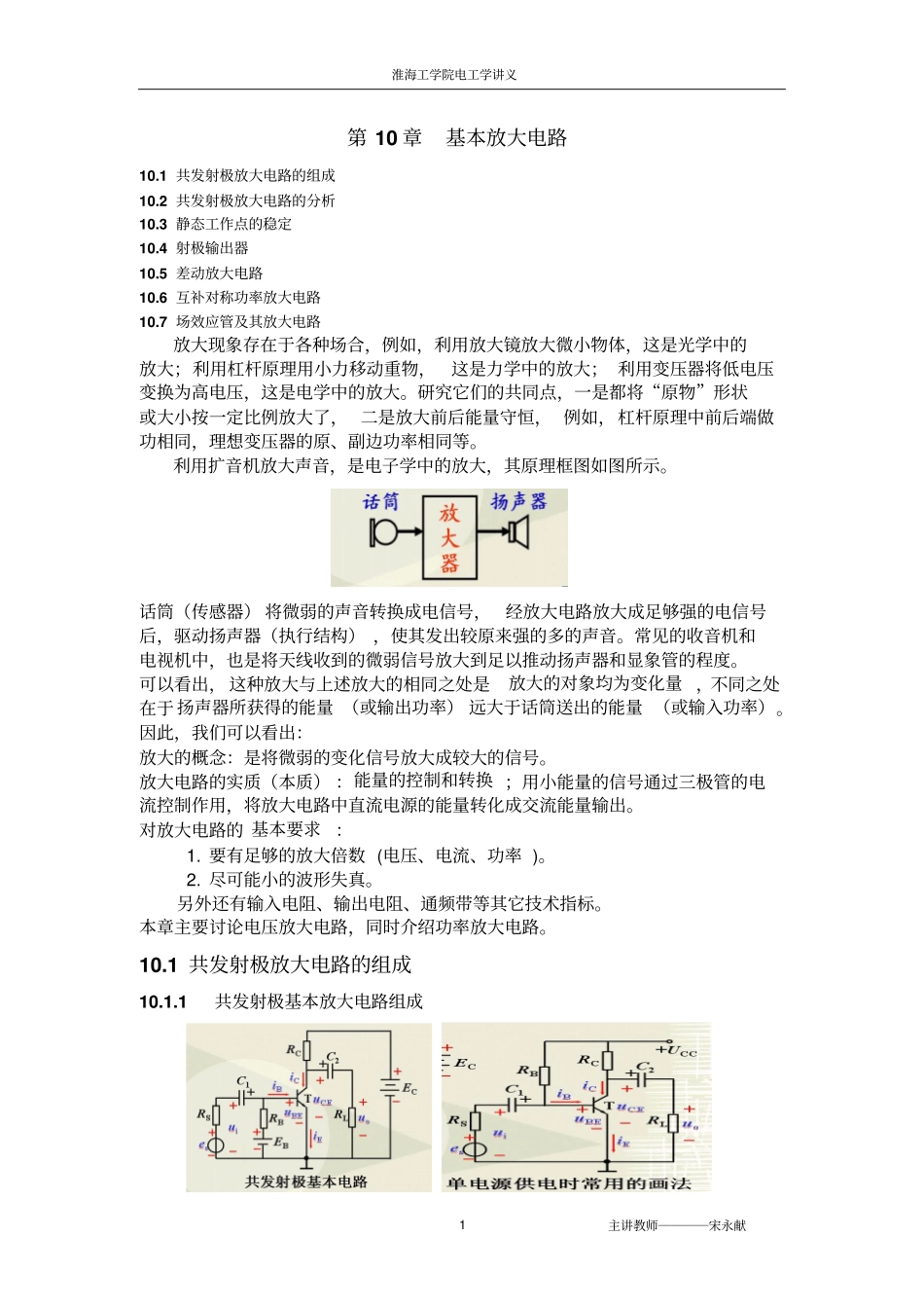 基本放大电路_第1页