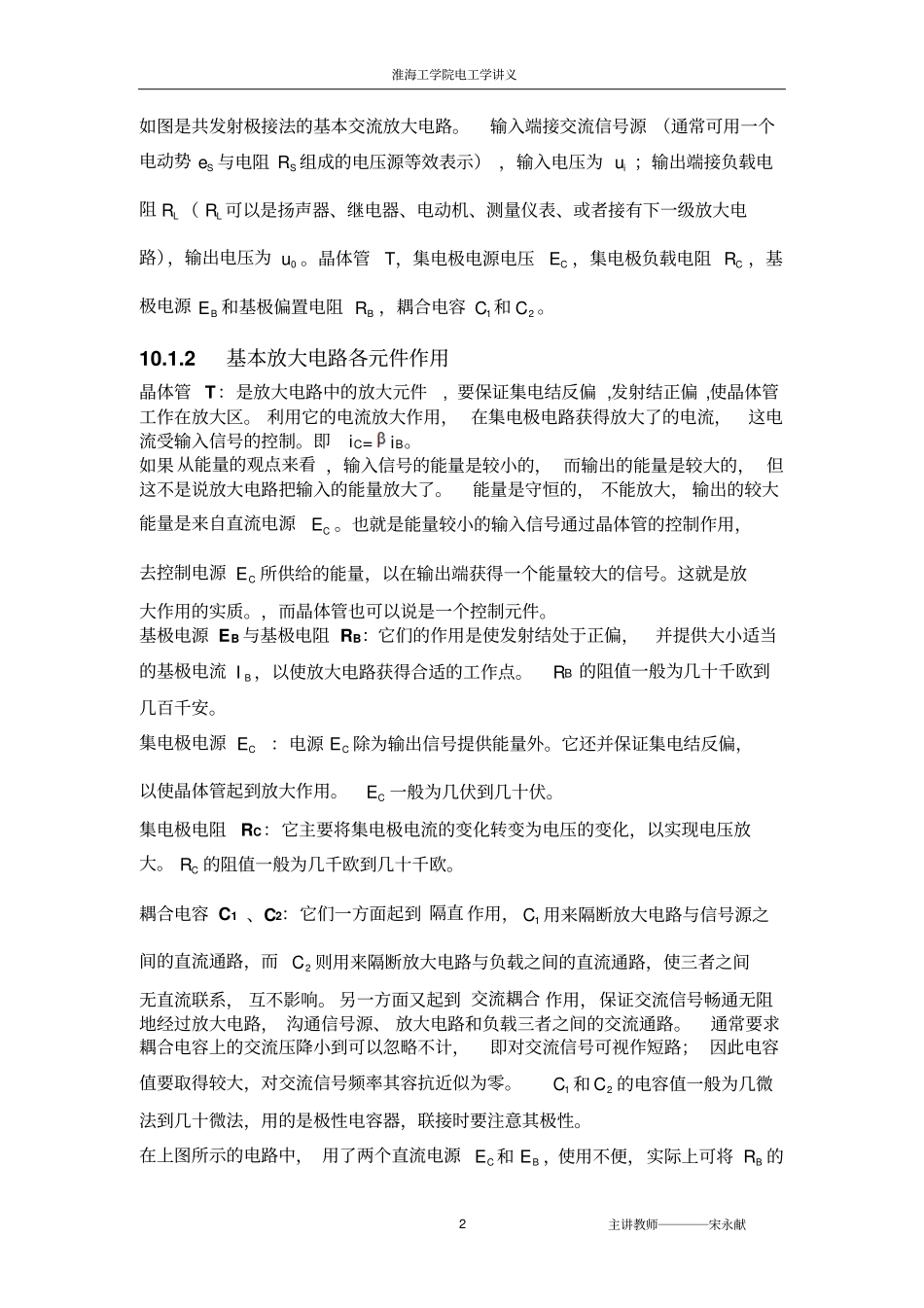 基本放大电路_第2页